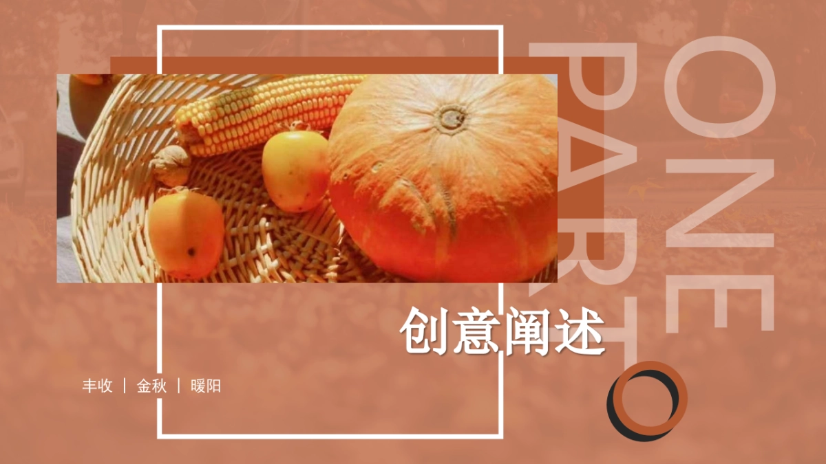 2023拾趣时光秋日漫游计划秋日秋季丰收节游园会嘉年华活动策划案_第6页