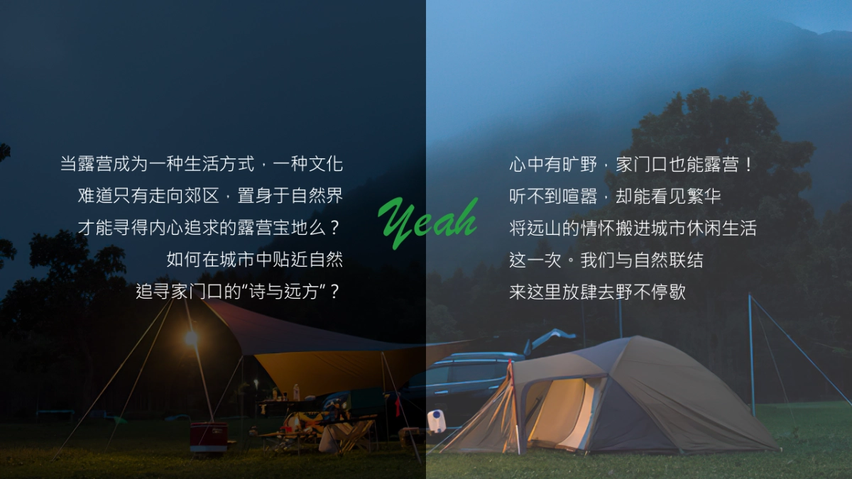 2023世纪金花城市春日露营计划“去野！去Yeah”活动策划方案_第4页