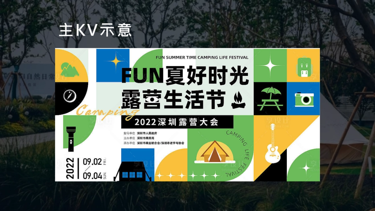 2023世纪金花城市春日露营计划“去野！去Yeah”活动策划方案_第6页