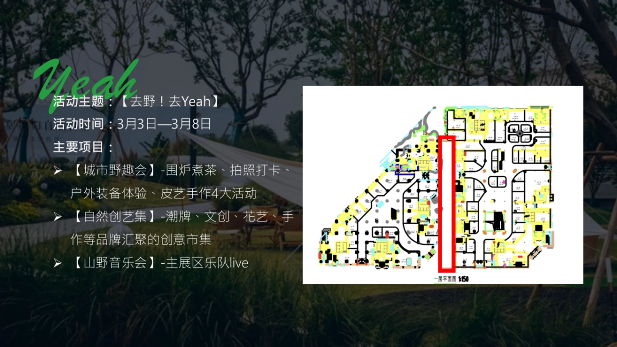 2023世纪金花城市春日露营计划“去野！去Yeah”活动策划方案_第7页