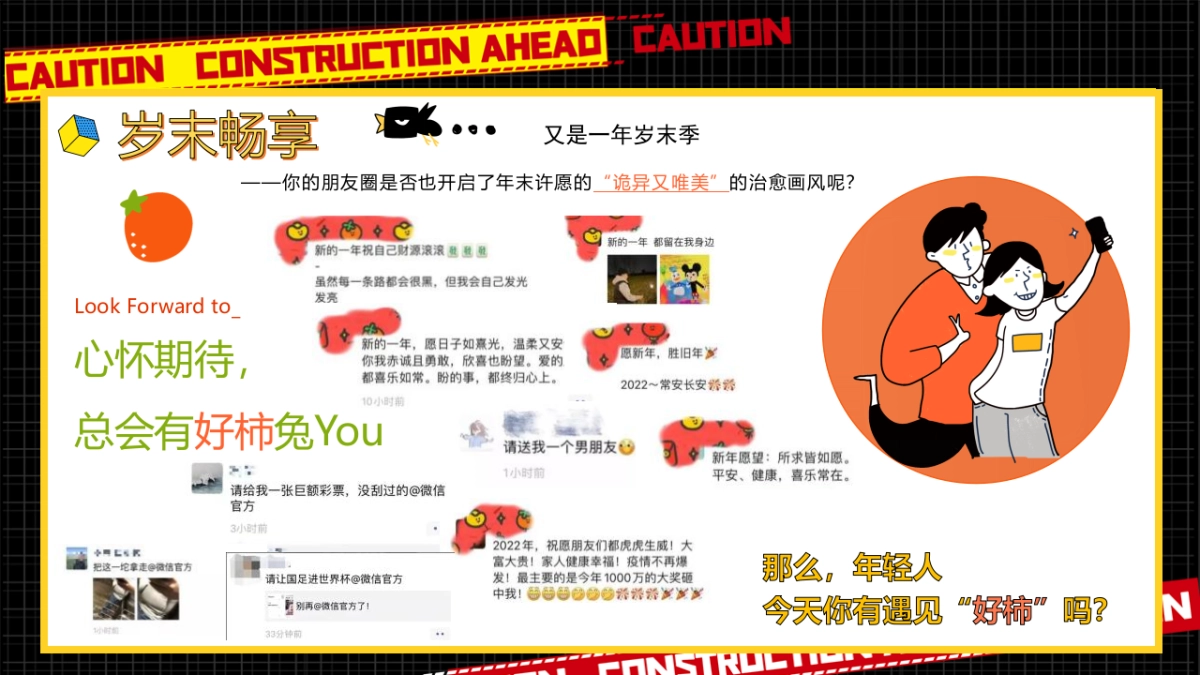 2023岁末大肆喜  好“柿”生活季十二月岁末圈层引流月度活动企划方案_第4页