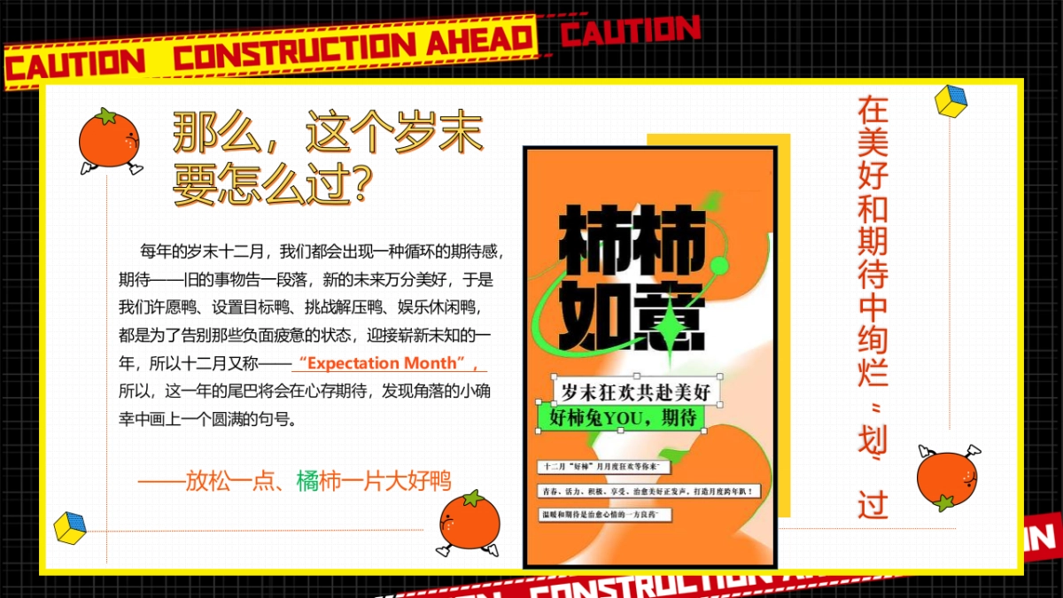 2023岁末大肆喜  好“柿”生活季十二月岁末圈层引流月度活动企划方案_第5页