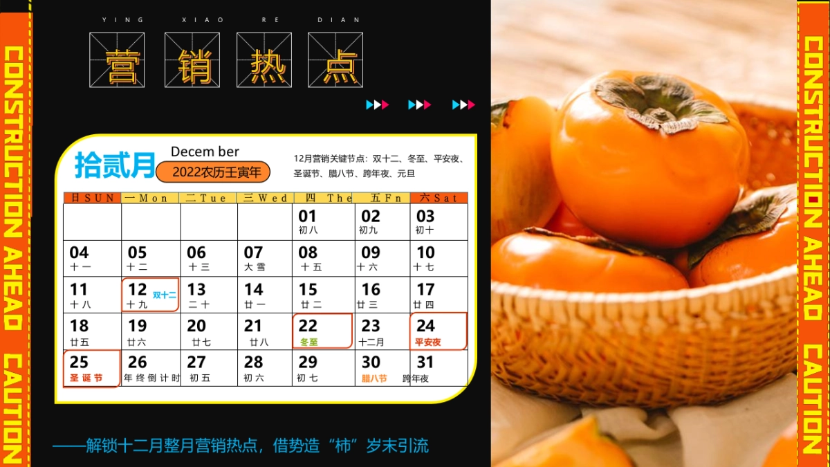 2023岁末大肆喜  好“柿”生活季十二月岁末圈层引流月度活动企划方案_第6页