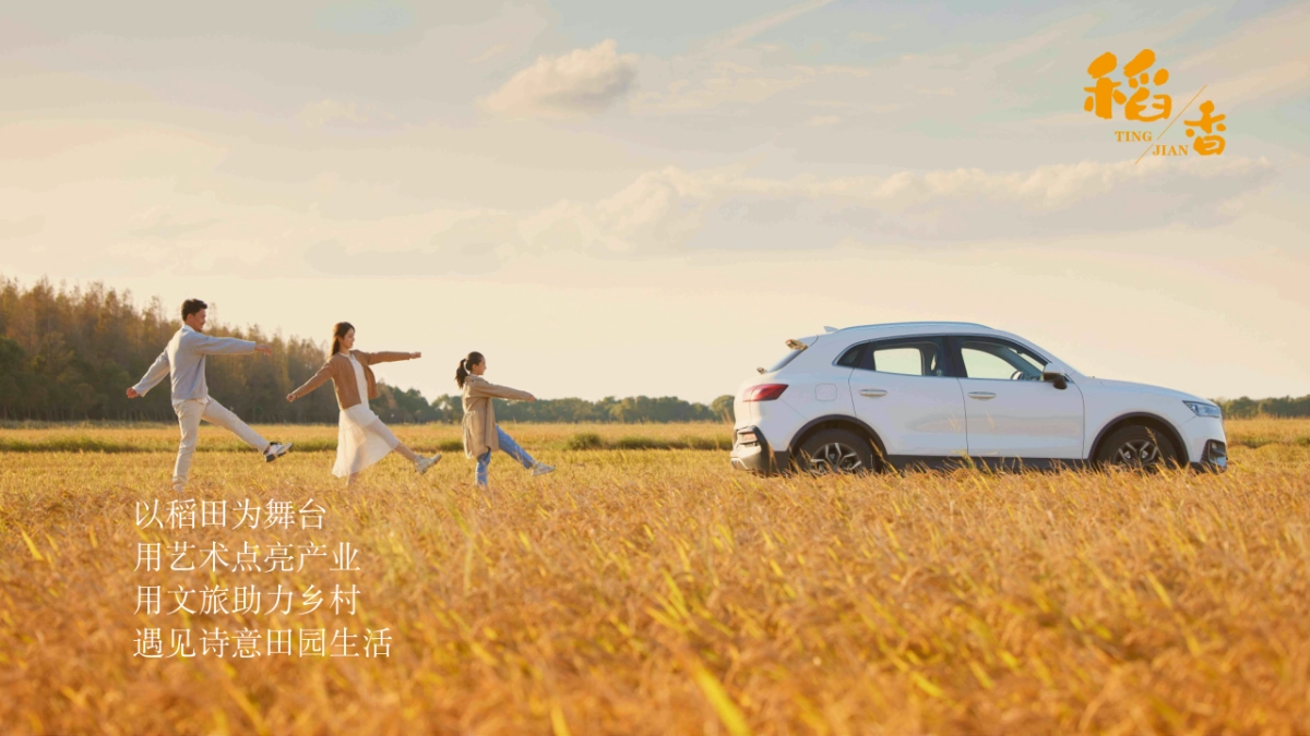 2023听见·稻香乡村稻田丰收音乐节暨美食嘉年华主题活动策划方案_第3页