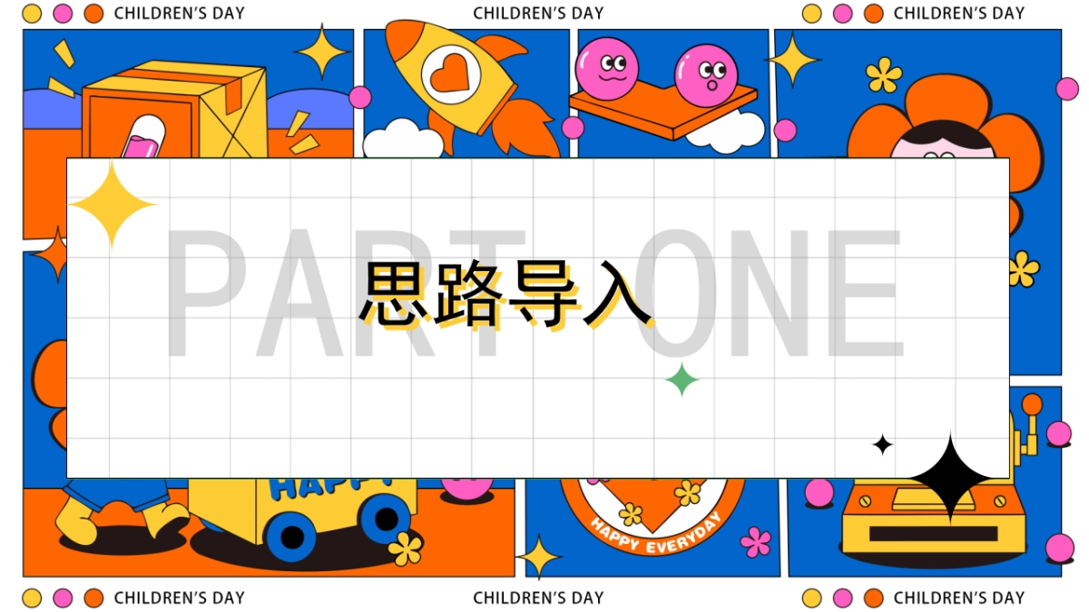 2023童心同乐·童梦无限主题六一系列活动策划方案_第3页