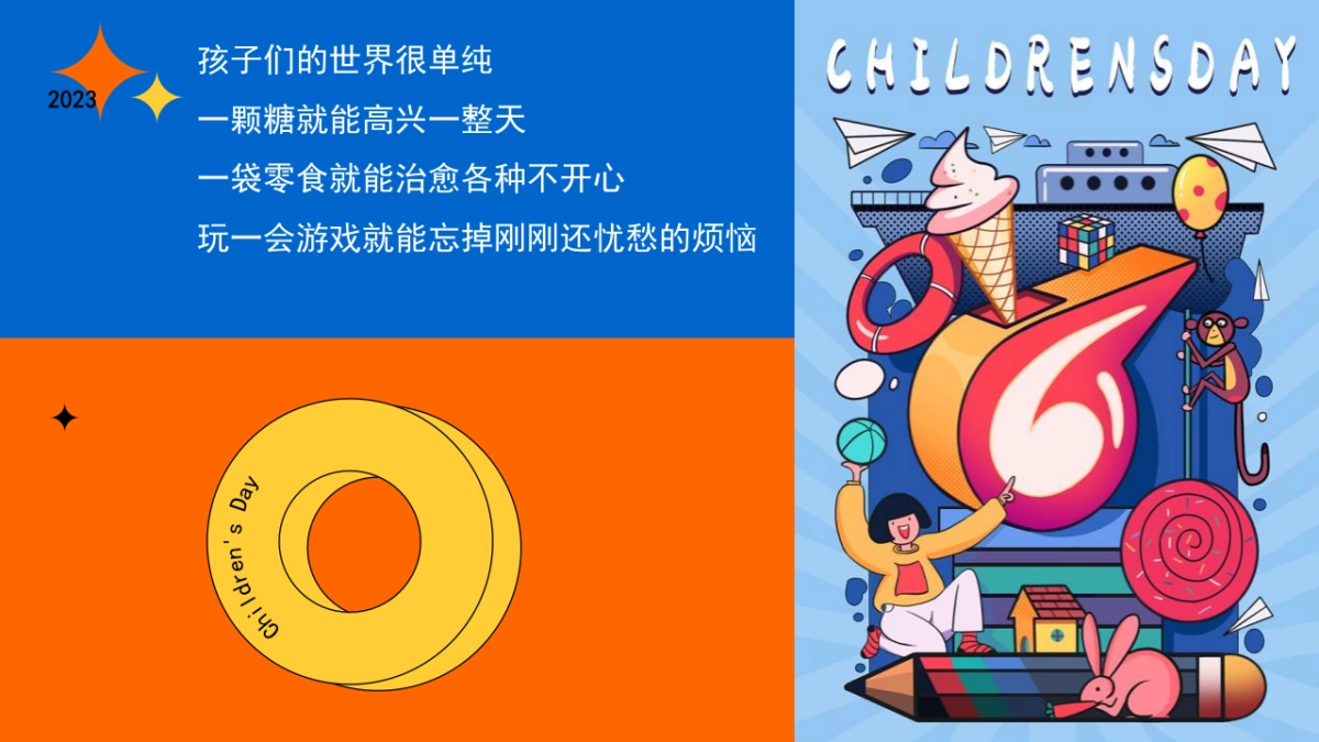 2023童心同乐·童梦无限主题六一系列活动策划方案_第4页