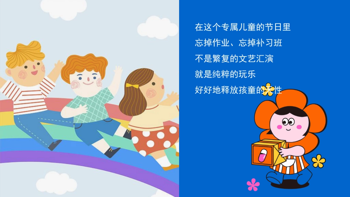 2023童心同乐·童梦无限主题六一系列活动策划方案_第5页