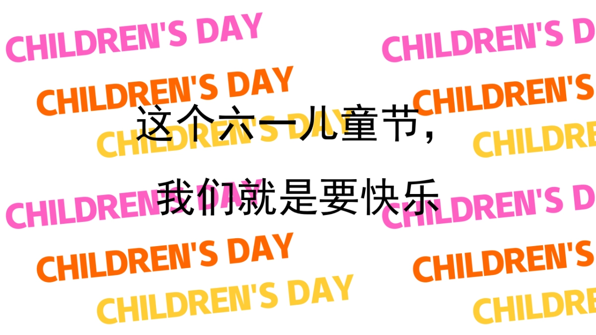 2023童心同乐·童梦无限主题六一系列活动策划方案_第6页