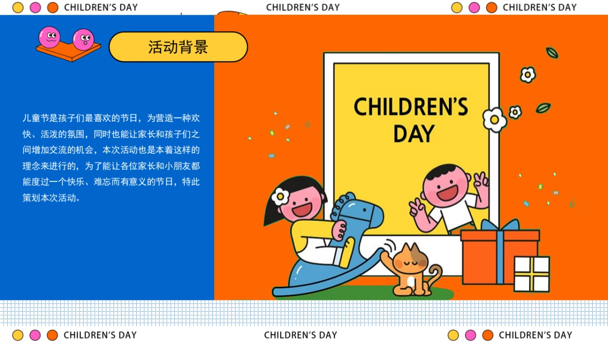 2023童心同乐·童梦无限主题六一系列活动策划方案_第8页