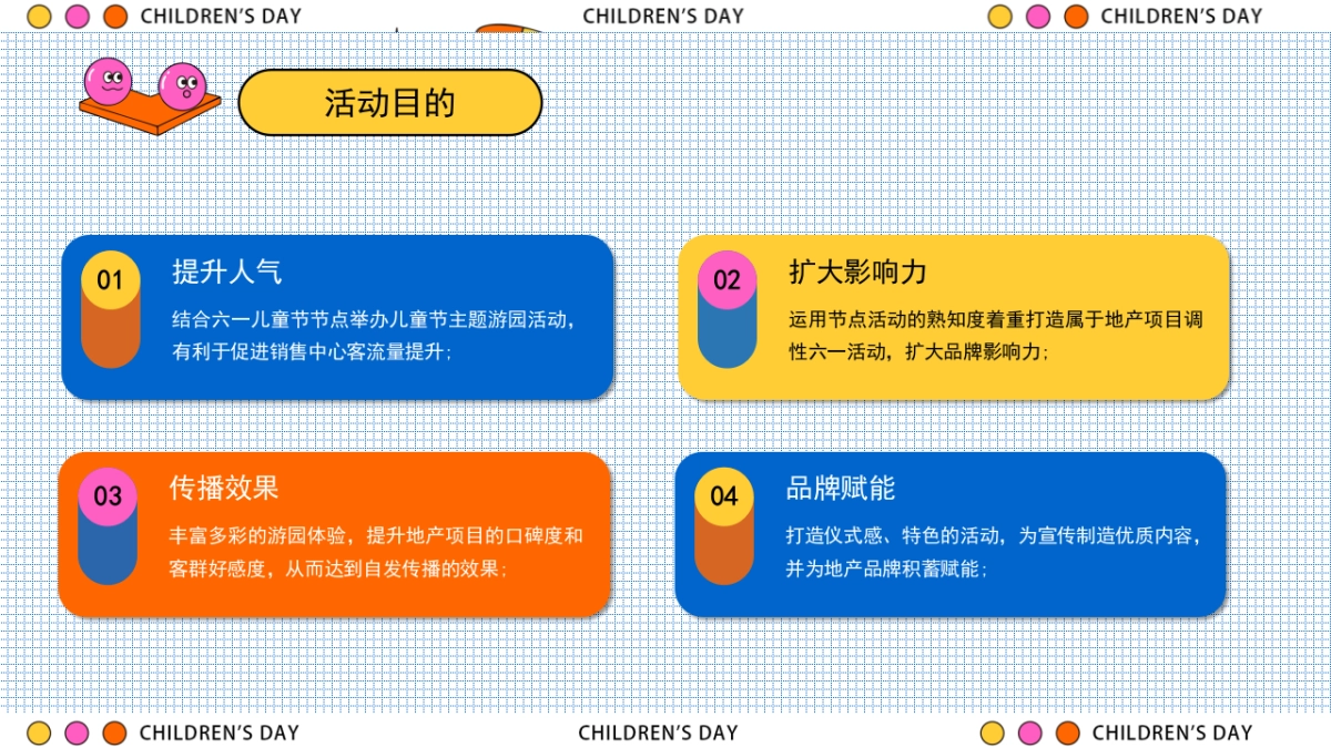 2023童心同乐·童梦无限主题六一系列活动策划方案_第9页