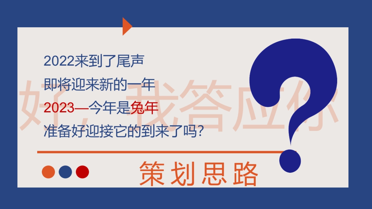 2023兔年市集嘉年华”NICE 兔Meet You“主题活动策划方案_第2页