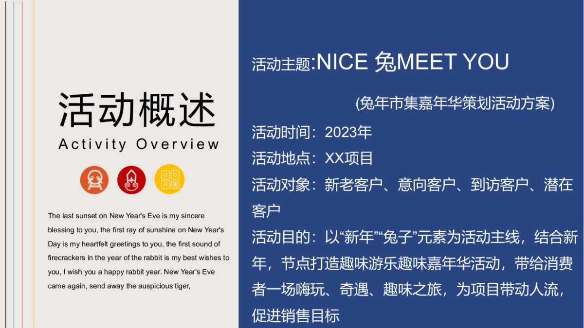 2023兔年市集嘉年华”NICE 兔Meet You“主题活动策划方案_第7页
