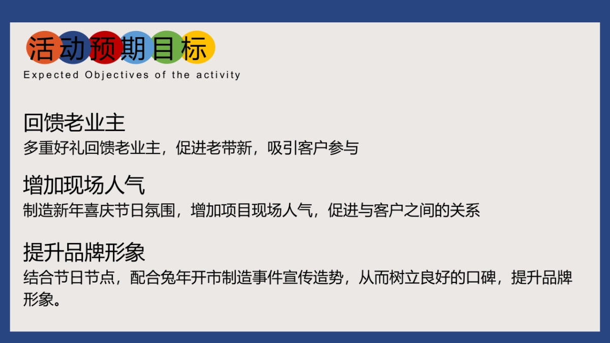 2023兔年市集嘉年华”NICE 兔Meet You“主题活动策划方案_第8页