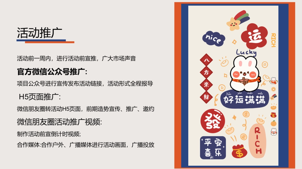 2023兔年市集嘉年华”NICE 兔Meet You“主题活动策划方案_第9页