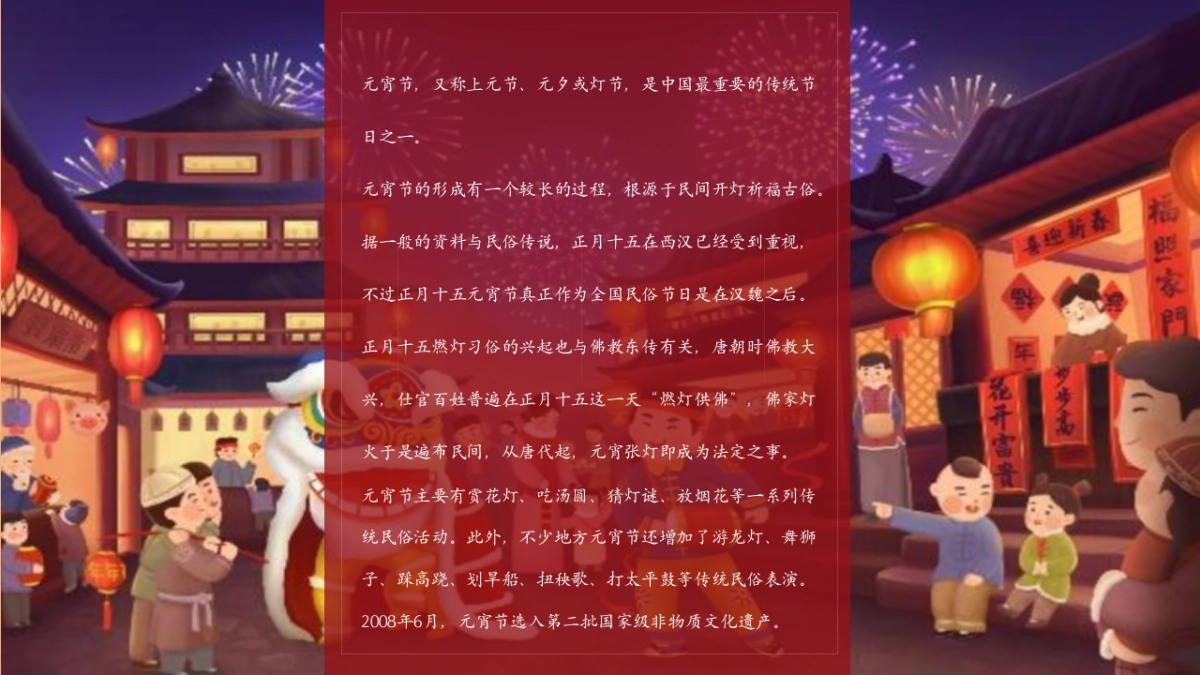 2023兔年元宵佳节民俗吉市游园“万家灯火 闹元宵”活动策划方案_第2页