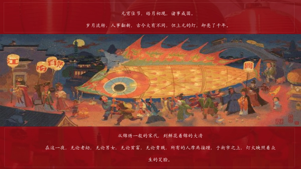 2023兔年元宵佳节民俗吉市游园“万家灯火 闹元宵”活动策划方案_第3页