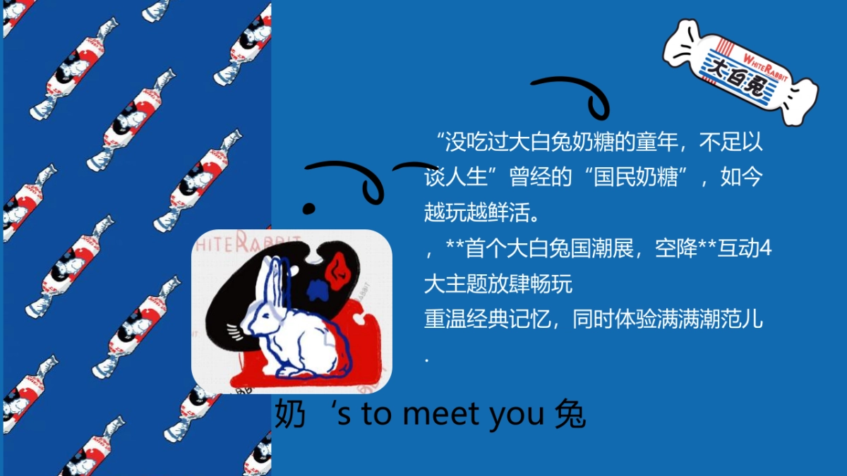 2023兔年主题嘉年华“甜蜜兔击  进击的兔兔”主题活动策划方案_第4页