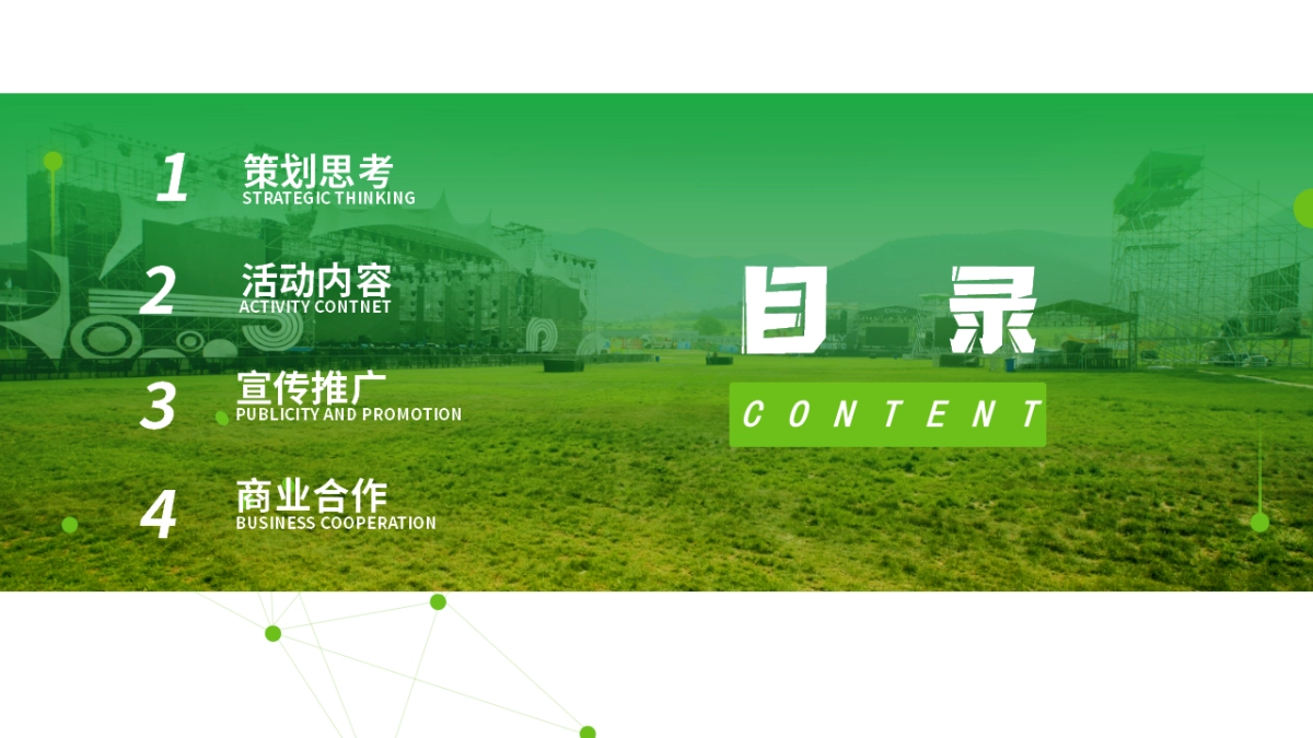 2023文旅景区草坪露营音乐节“新π之约”活动策划方案_第4页