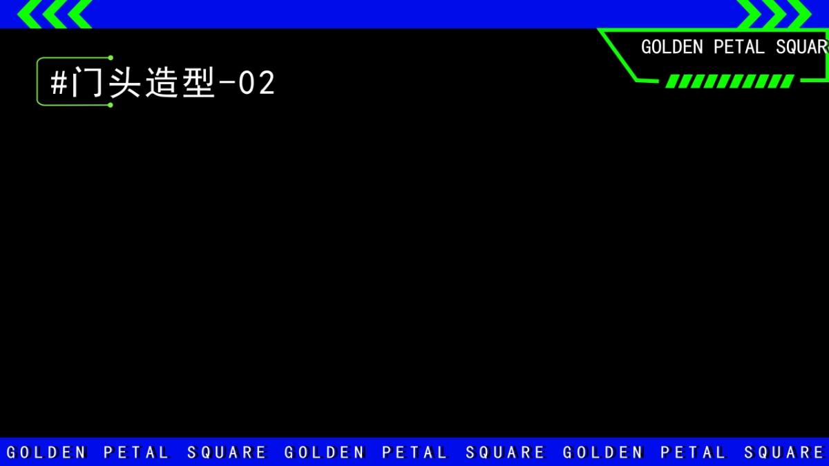 2023文旅景区美食市集嘉年华“花现新市”活动策划方案_第10页