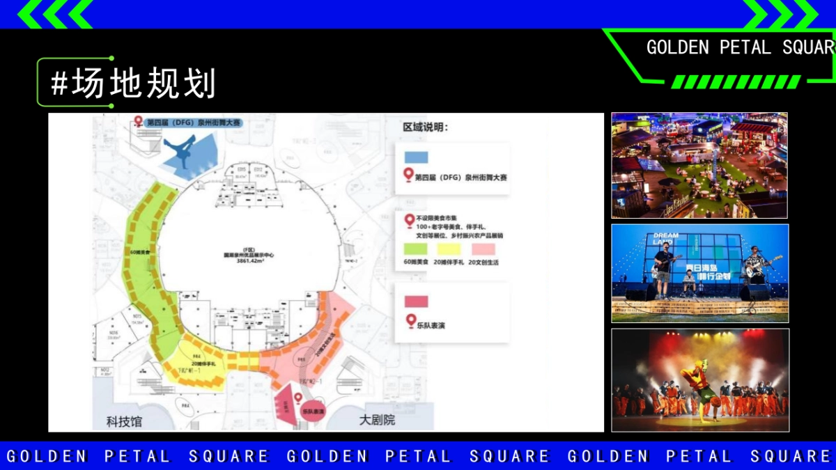 2023文旅景区美食市集嘉年华“花现新市”活动策划方案_第7页