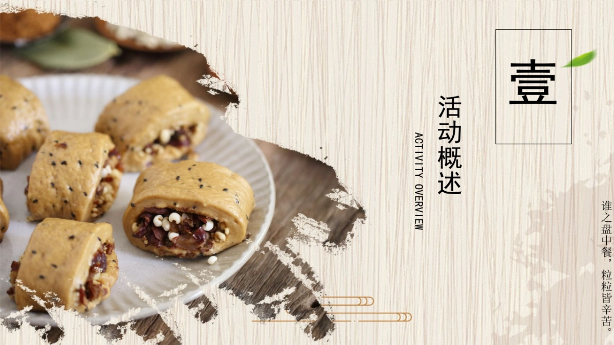 2023夏季粗粮味蕾 湖景食光农牧美食节暨7月暖场系列活动策划案_第5页