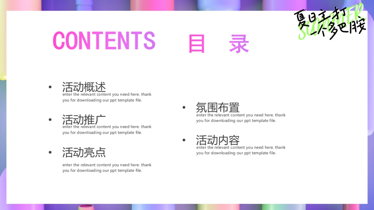 2023夏日多彩系列“夏日主打 一个多巴胺”主题活动策划方案_第2页