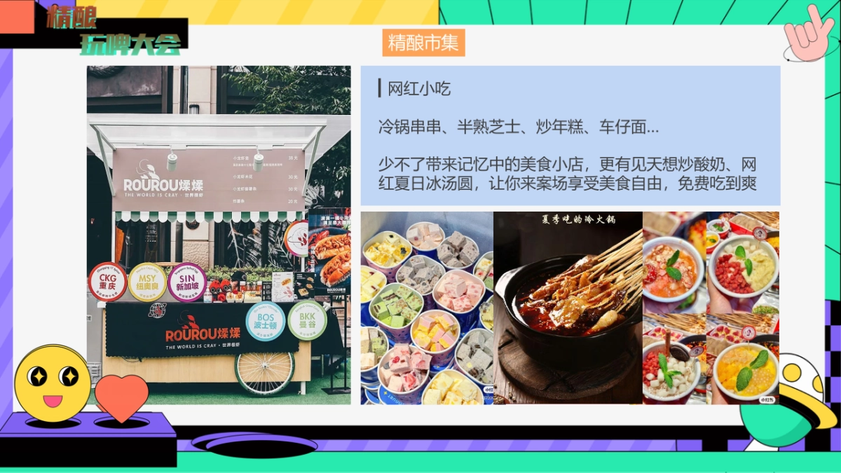 2023夏日精酿音乐市集“精酿玩啤大会”主题活动策划方案_第10页