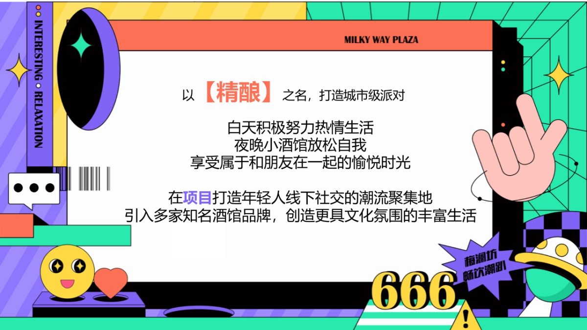 2023夏日精酿音乐市集“精酿玩啤大会”主题活动策划方案_第2页