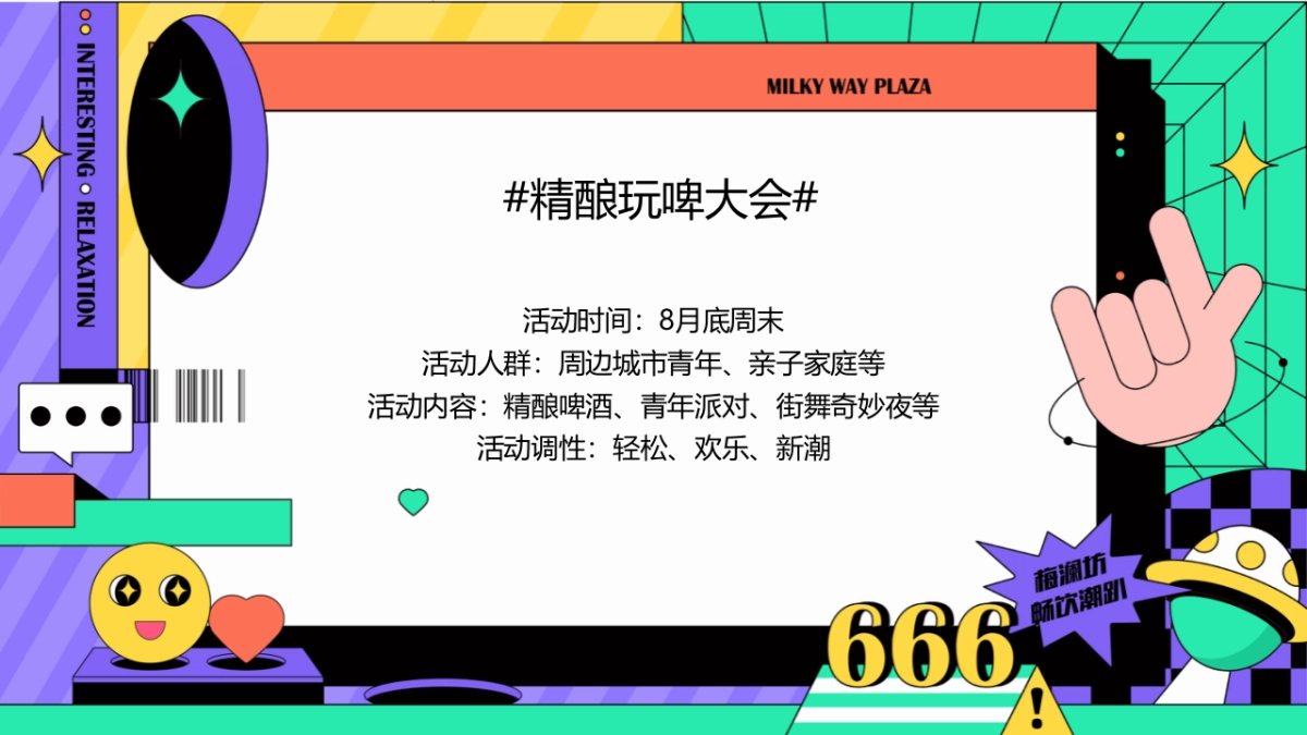 2023夏日精酿音乐市集“精酿玩啤大会”主题活动策划方案_第4页