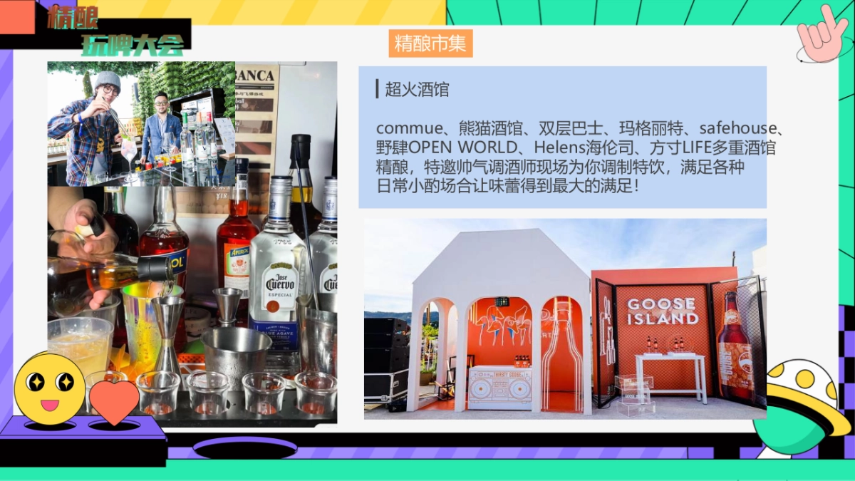 2023夏日精酿音乐市集“精酿玩啤大会”主题活动策划方案_第7页