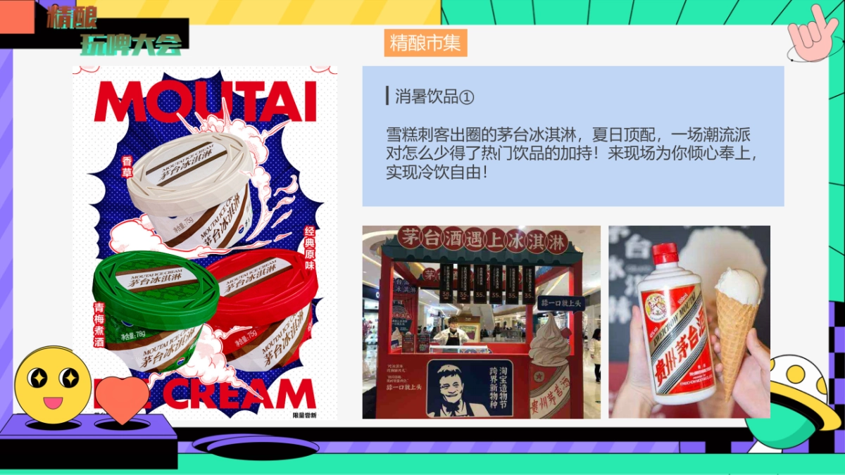 2023夏日精酿音乐市集“精酿玩啤大会”主题活动策划方案_第8页