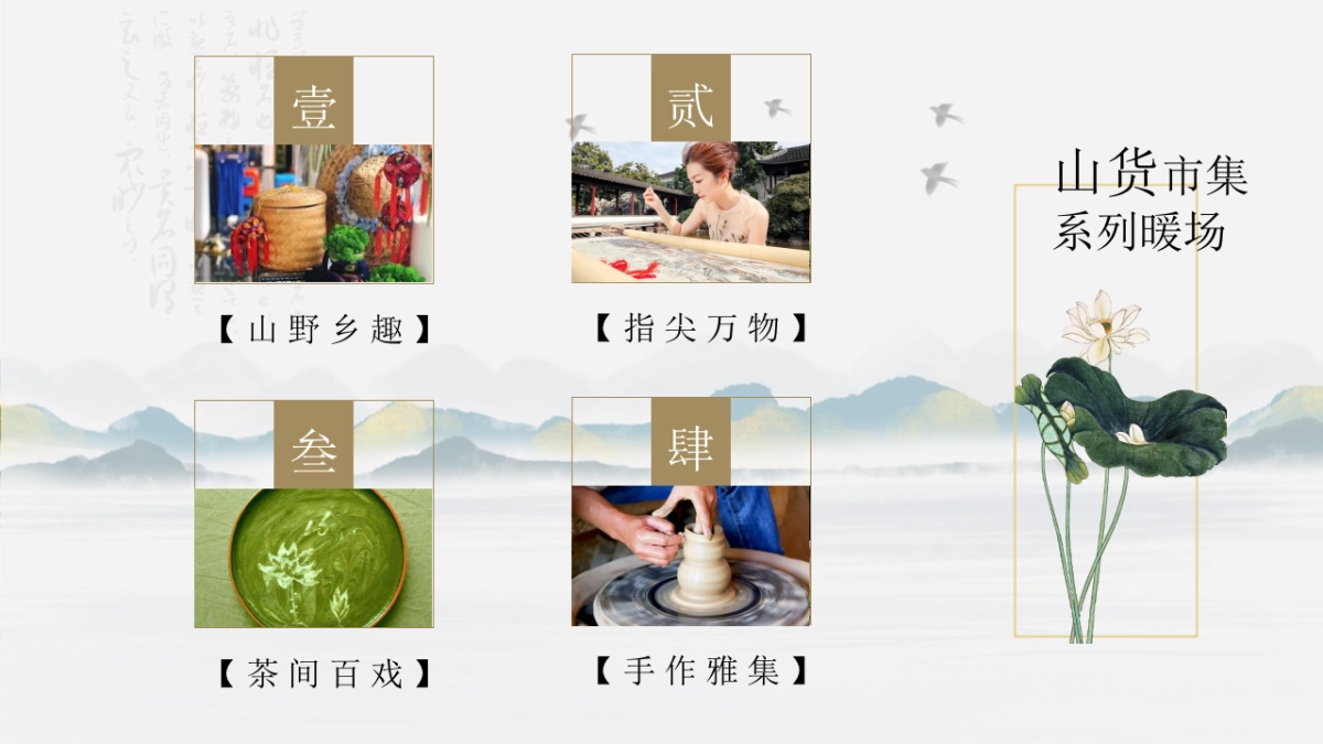 2023新中式地产项目暖场(山货市集主题)活动策划方案_第3页