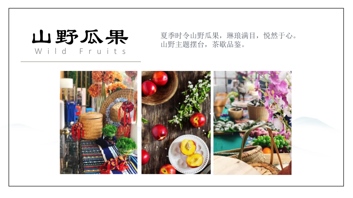 2023新中式地产项目暖场(山货市集主题)活动策划方案_第5页