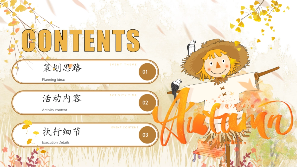 2023寻觅秋天秋季9-11月月度暖场户外露营系列活动方案_第2页