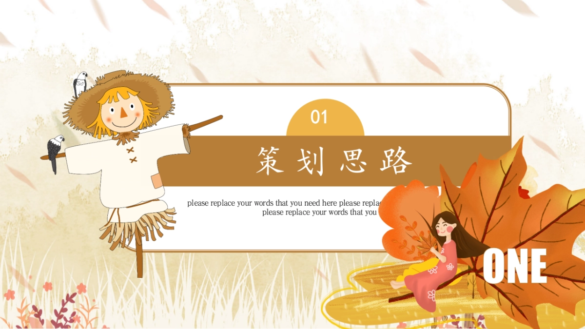 2023寻觅秋天秋季9-11月月度暖场户外露营系列活动方案_第3页