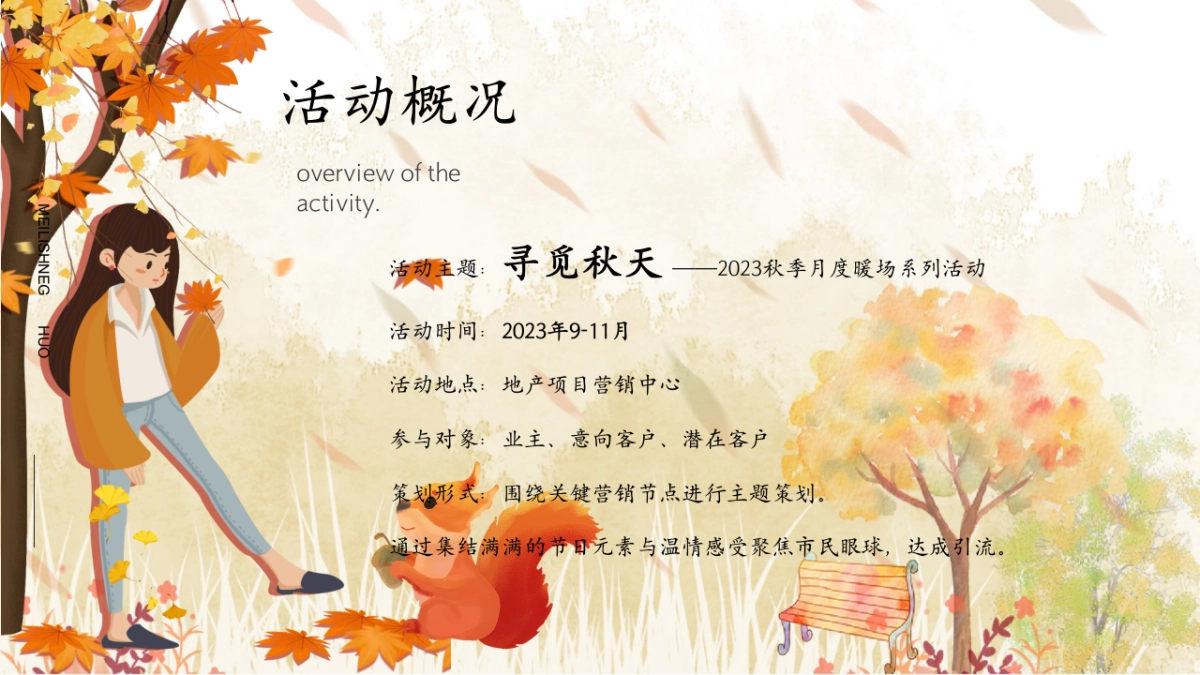 2023寻觅秋天秋季9-11月月度暖场户外露营系列活动方案_第4页