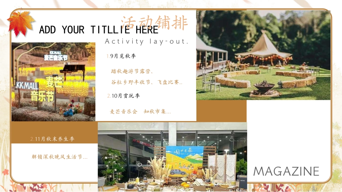 2023寻觅秋天秋季9-11月月度暖场户外露营系列活动方案_第5页