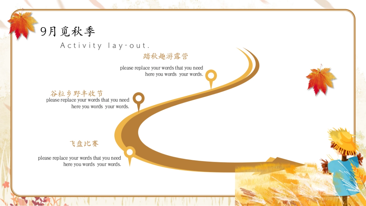 2023寻觅秋天秋季9-11月月度暖场户外露营系列活动方案_第6页