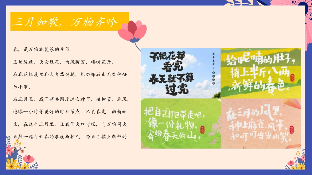 2023阳春三月 万物生长3月份月度暖场系列主题活动策划方案_第4页