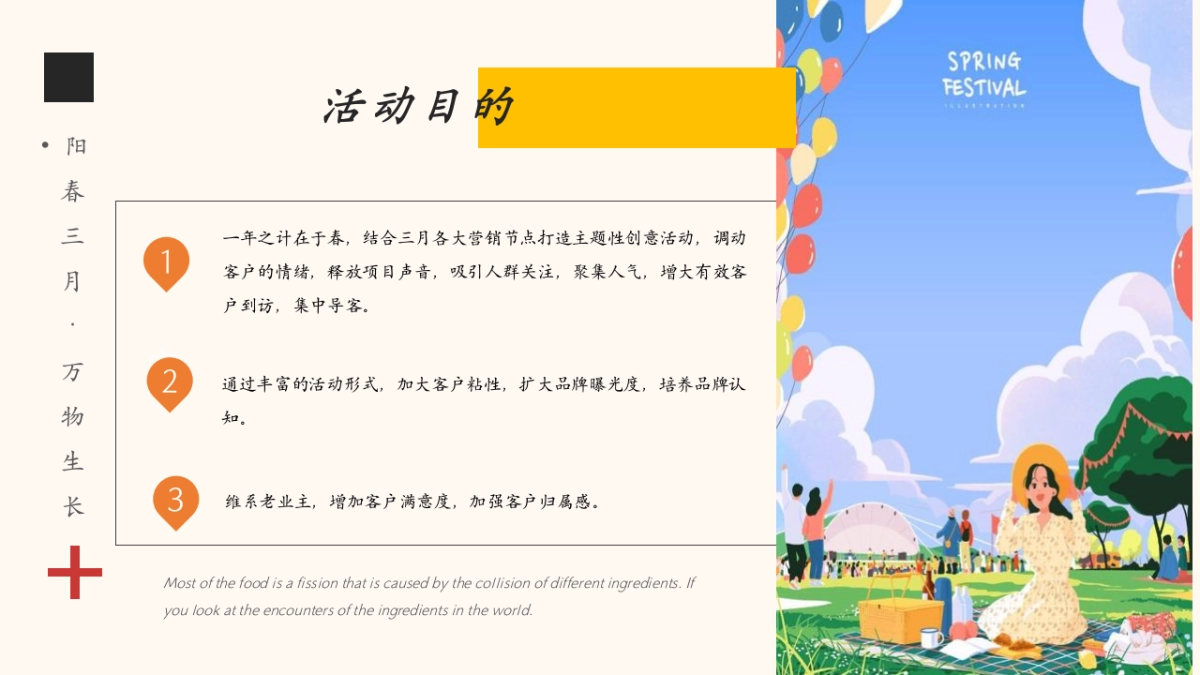 2023阳春三月 万物生长3月份月度暖场系列主题活动策划方案_第5页