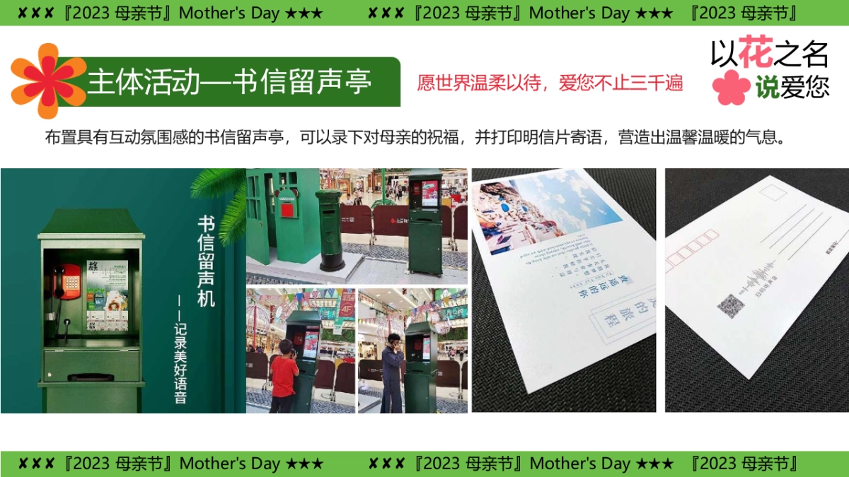 2023以花之名说爱您-母亲节客户答谢会游园暖场嘉年华活动策划方案_第10页