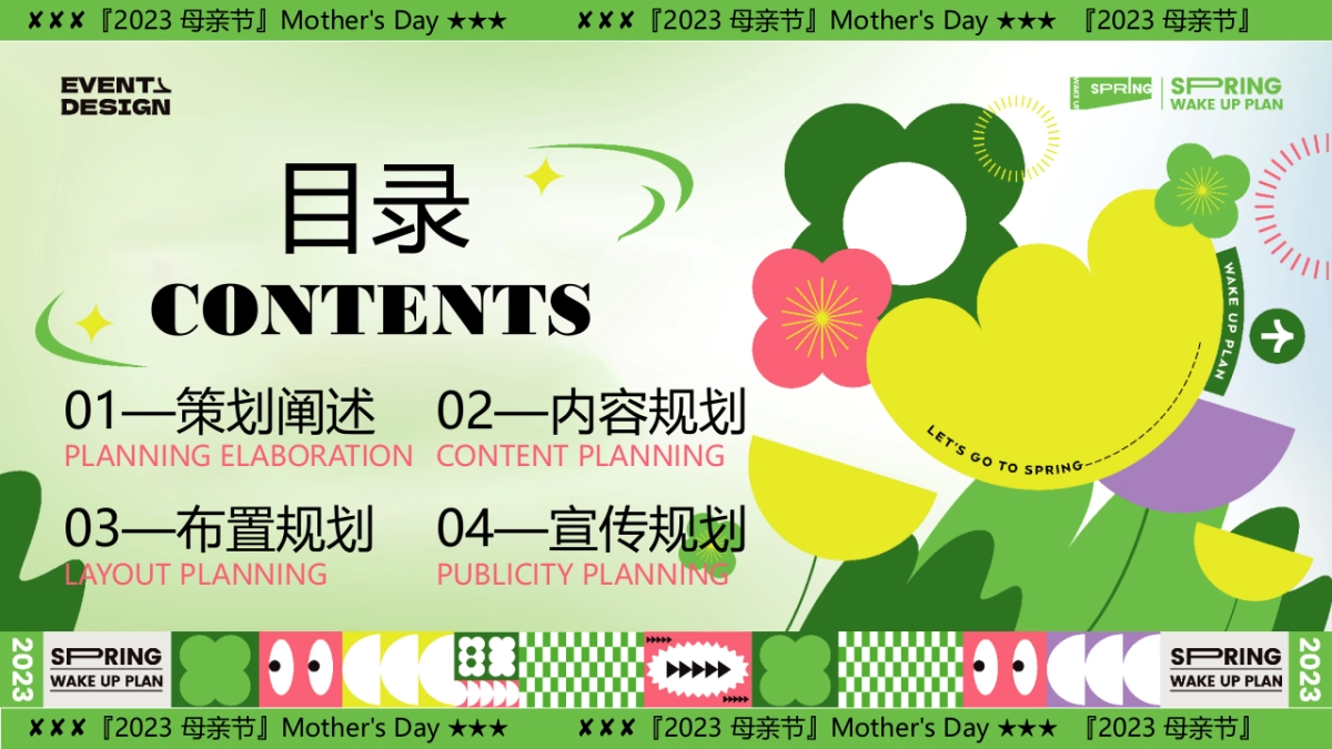 2023以花之名说爱您-母亲节客户答谢会游园暖场嘉年华活动策划方案_第2页