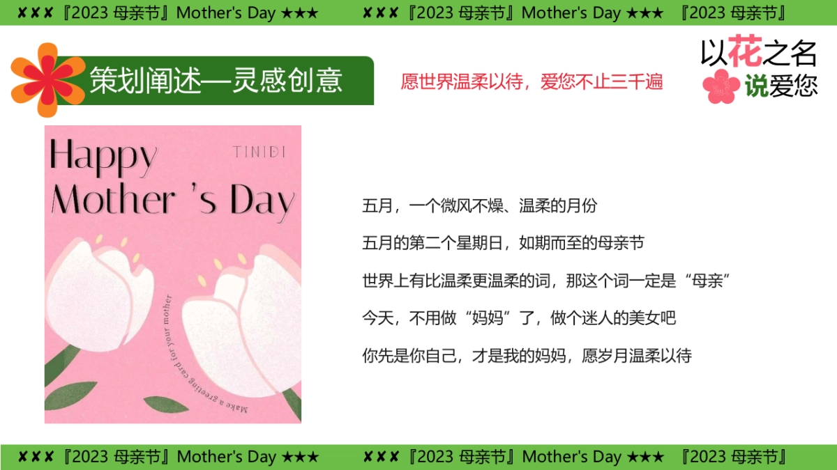 2023以花之名说爱您-母亲节客户答谢会游园暖场嘉年华活动策划方案_第4页