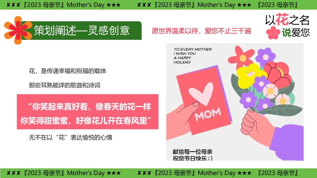 2023以花之名说爱您-母亲节客户答谢会游园暖场嘉年华活动策划方案_第5页