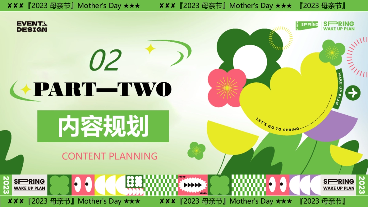 2023以花之名说爱您-母亲节客户答谢会游园暖场嘉年华活动策划方案_第9页