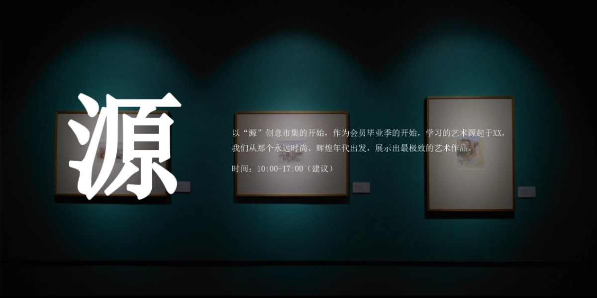 2023艺术节活动策划方案_第4页