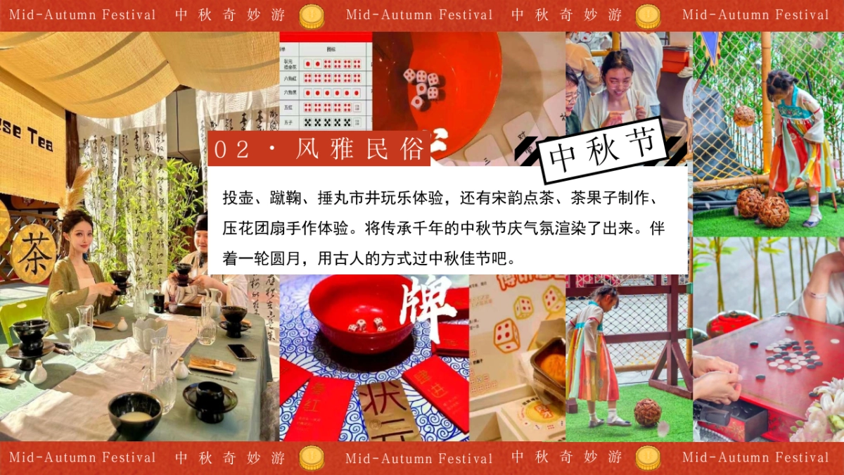 2023中秋奇妙游——游园民俗市集乐坊主题活动方案_第10页