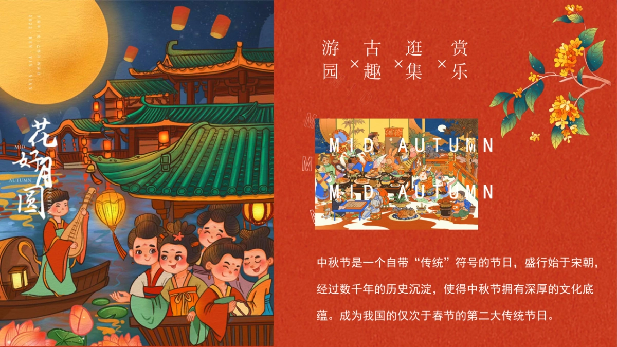 2023中秋奇妙游——游园民俗市集乐坊主题活动方案_第2页