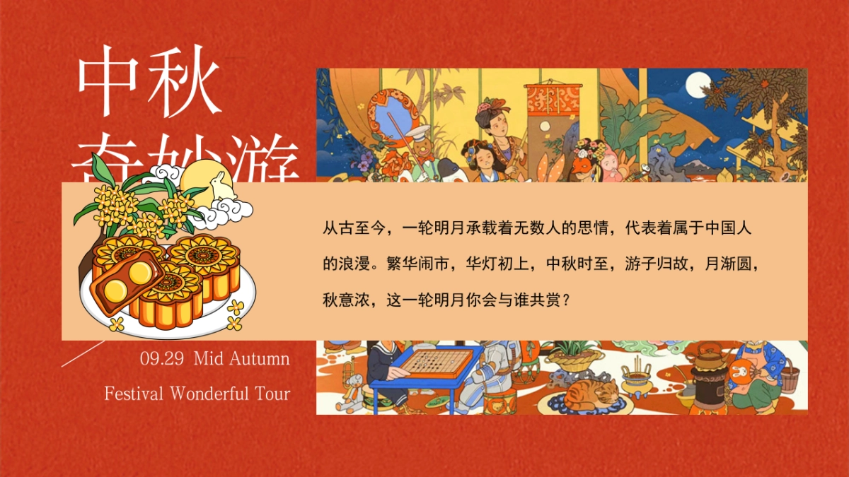 2023中秋奇妙游——游园民俗市集乐坊主题活动方案_第3页