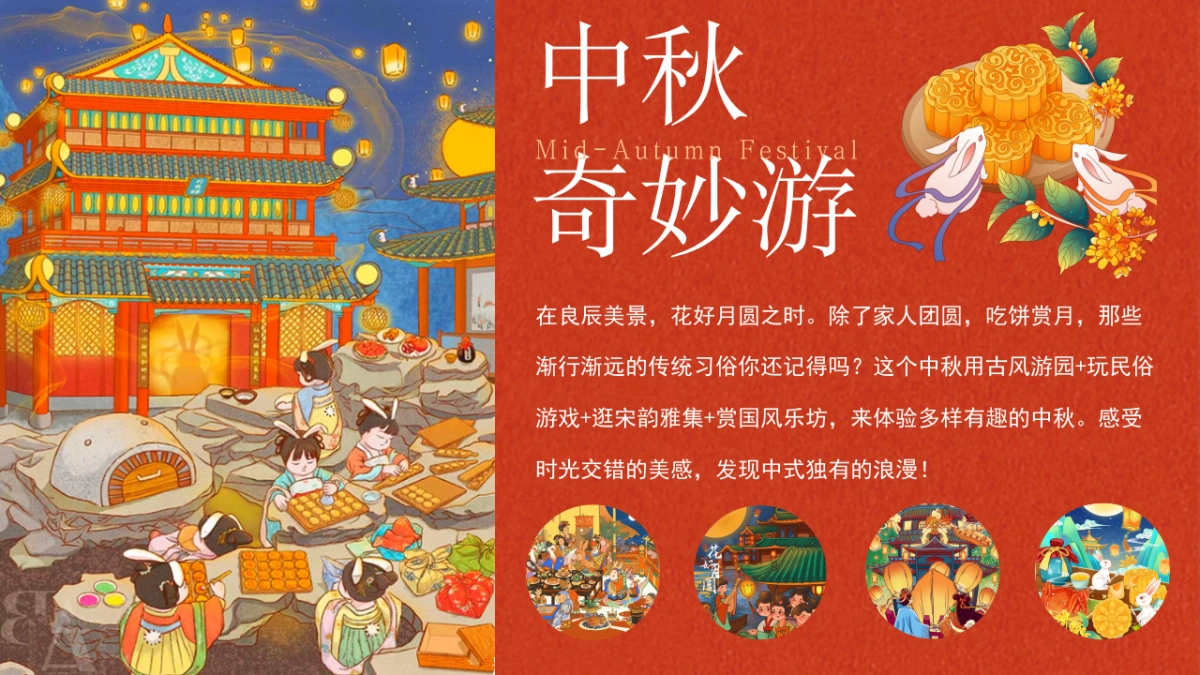 2023中秋奇妙游——游园民俗市集乐坊主题活动方案_第4页